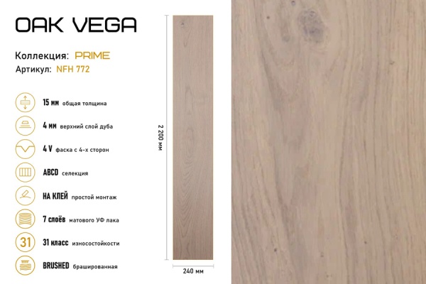 Инженерная доска Auswood Oak Vega NFH772