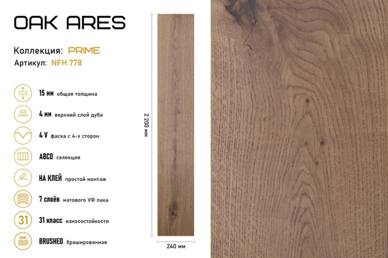Инженерная доска Auswood Oak Ares NFH778