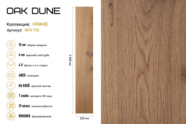 Инженерная доска Auswood Oak Dune NFH776