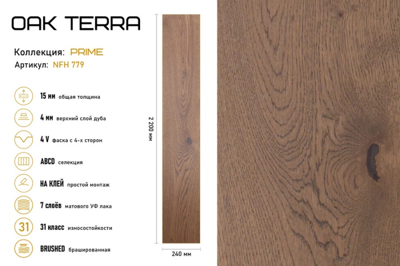 Инженерная доска Auswood Oak Terra NFH779