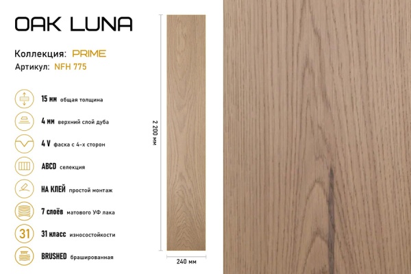 Инженерная доска Auswood Oak Luna NFH775